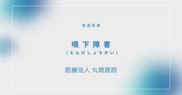 肝硬変（ＬＣ） – 消化器の疾患 