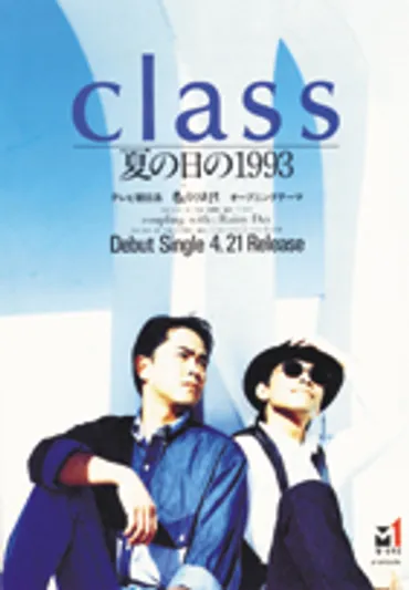 『夏の日の1993』歌詞考察：時代を超えた名曲の輝きとは？『夏の日の1993』歌詞の変遷と、社会現象を巻き起こした楽曲