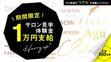 田子町のヘアサロン事情とは？美容師求人と近隣店舗情報を徹底解説！田子町の美容師求人、近隣店舗情報、ヘアサロン事情