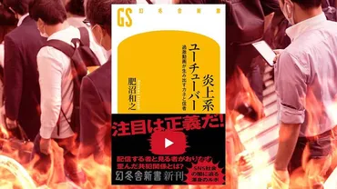 炎上系ユーチューバー