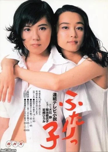 NHK(平成8年)▷連続テレビ小説「ふたりっ子」