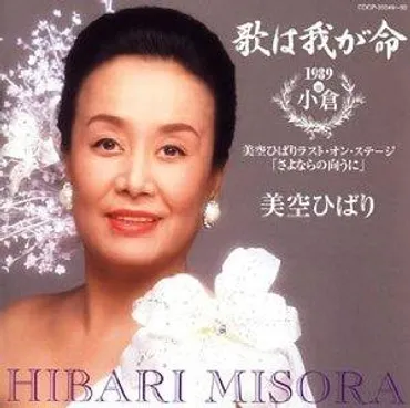 美空ひばりの死因は肺炎？命日が気になる！息子の加藤和也は実業家として活躍！ 