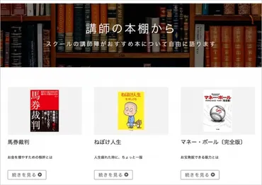 水木しげる氏自叙伝や、キングコング西野氏書籍が「投資思考」に磨きをかけるお金の学校ファイナンシャルアカデミー、人気講師のおすすめ書籍コラムを5/10公開