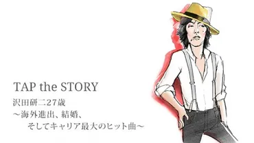 沢田研二と澤田一人：知られざる家族の絆と、現在の活動とは？ジュリーの息子、澤田一人の素顔に迫る