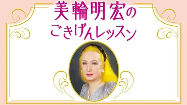 美輪明宏『令和を生き抜く貴方たちへ』、過去と未来へのメッセージとは？美輪明宏さんの新著、人生哲学が凝縮。