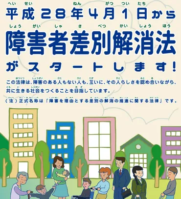 共生」という新しい社会のあり方…障害者差別解消法を考える