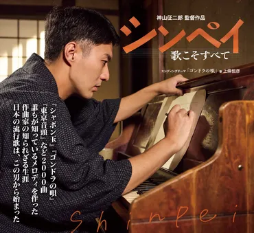 映画『シンペイ 歌こそすべて』公式サイト