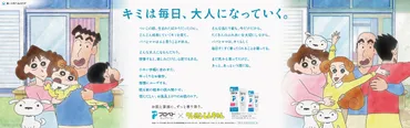 未来の野原家」の姿に「エモっ」「ひまわりかわいい」の声 第一三共ヘルスケアの「クレヨンしんちゃん」コラボが熱い