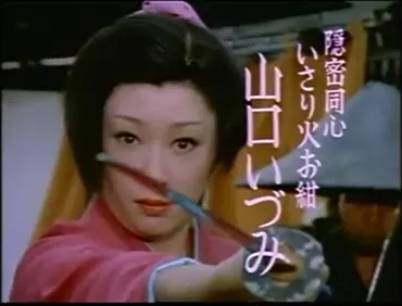 里見版大江戸捜査網のオープニング振り返り 