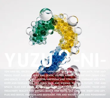 ゆず10枚目フルアルバム「2