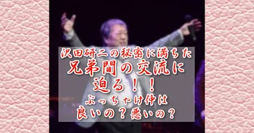沢田研二の兄弟との仲は如何ほどなのか紹介しますよ!