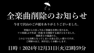 炎上】メンバーの「ぷす」が逮捕されたユニット『ツユ』が作品に罪は無いと発表→翌日に全曲削除を発表！？ 