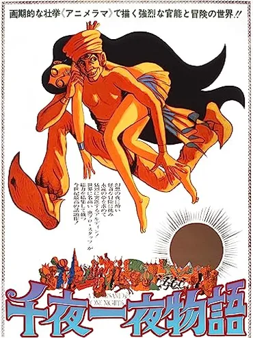 あんぱん』視聴者も必見 やなせたかしの人生に影響を与えた『千夜一夜物語』とは？