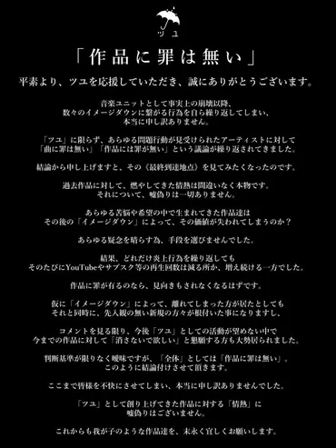 ツユ ぷす 逮捕 不起訴 その後…活動はどうなる？（音楽ユニットの動向を徹底解説？）逮捕、不起訴、活動休止…ツユを巡る騒動の全貌