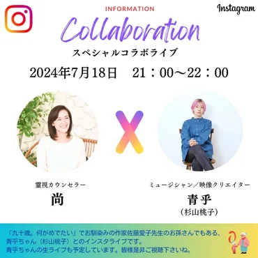 明日7/18(木) 21:00~現在映画も大好評上映中✨「九十歳。何がめでたい」でお馴染みの作家佐藤愛子先生のお孫でもある、青乎さん&尚とのインスタライブ配信のお知らせ