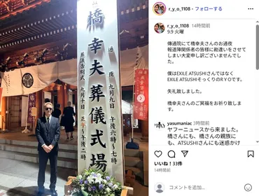 橋幸夫さんの通夜、参列の゛そっくりさん゛案内してしまう…… ネットで本人謝罪も゛式場での態度゛に猛非難「侮辱に他ならない」「不謹慎極まりない」(1/2)