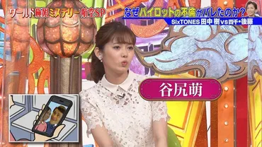 画像)ワールド極限ミステリーの高島彩アナと谷尻萌アナ 2021年8月11日 