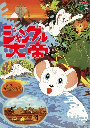 レオが人間に食べられた『ジャングル大帝』 顔を分け与える『アンパンマン』との共通性も？