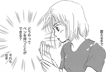 ペンを持つ手が震える…人気漫画家に起きた病名が確定しない「体の異変」（島津 郷子） 