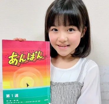 永瀬ゆずなさん⭐️出演のお知らせです⭐️2025年3月31日(月) あさ8:00~8:15 連続テレビ小説『あんぱん 』