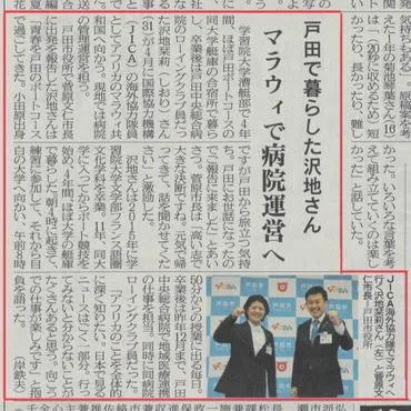 澤地OGの市長表敬訪問の様子が埼玉新聞に掲載されました！ 