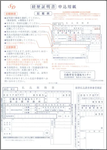 免許の点数が確認できる「累積点数等証明書」の発行・取得方法を確認