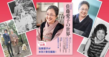 佐藤愛子101歳！作家としての成功と晩年、コミックエッセイで描かれる日常とは？佐藤愛子さんの世界：書籍、介護施設での日々、家族との絆