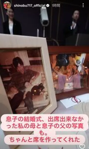 大竹しのぶ 長男・二千翔さんが結婚式…「私の母と息子の父」亡き家族の写真も公開「ちゃんと席を作ってくれた」