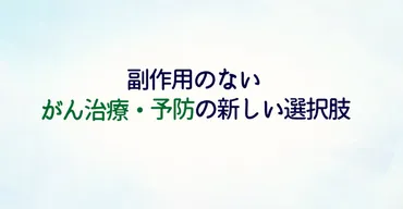 高濃度ビタミンC点滴療法（がん治療） 