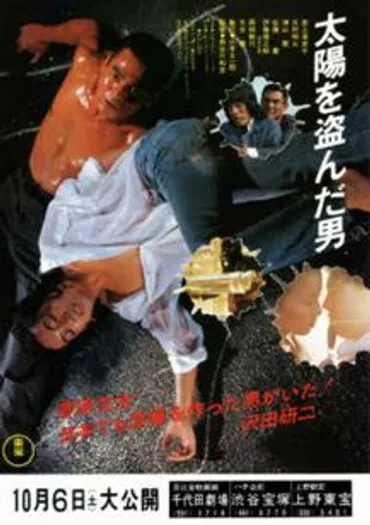 太陽を盗んだ男:映画作品情報・あらすじ・評価