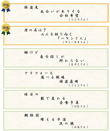 はたらこ派遣川柳！頑張る皆さんがきっと共感する川柳が集まりました