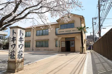 豊島区立 トキワ荘マンガミュージアム