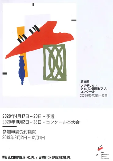 若干数を再販!2021ショパン国際ピアノコンクールチケット