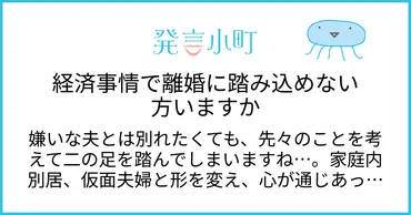 熟年離婚の現実と未来？～人生100年時代の別れと再出発の選択～50代からの選択～熟年離婚後の生活と幸せとは～