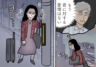 優しかった元夫に復縁を拒まれた元妻!ひとりぼっちで街をさまよい…【熟年離婚は幸せか