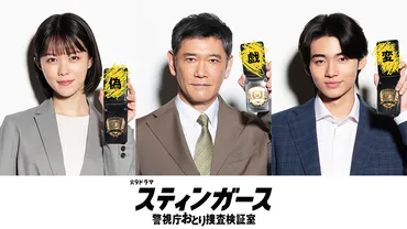 スティンガース 