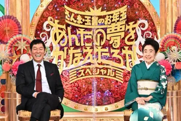 さんま・玉緒のお年玉!―」番組史上最大数の夢をかなえる! 明石家さんまからのプレゼント企画も