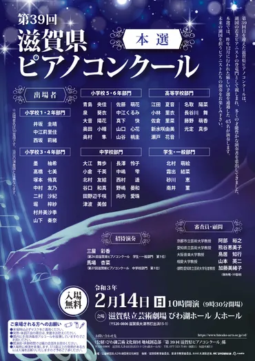 第39回滋賀県ピアノコンクール 本選