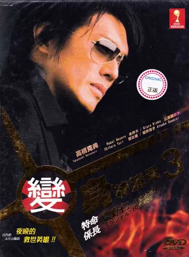 特命係長只野仁 3 (DVD)日本TVドラマ