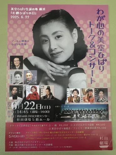 美空ひばりの軌跡と今：歌声、邸宅、そして未来への継承？美空ひばり、その歌声と残されたもの