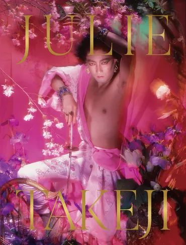 JULIE by TAKEJI HAYAKAWA – 早川タケジによる沢田研二 – SLOGAN