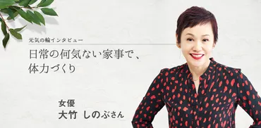 女優 大竹しのぶさんインタビュー（2023年3月25日掲載） 