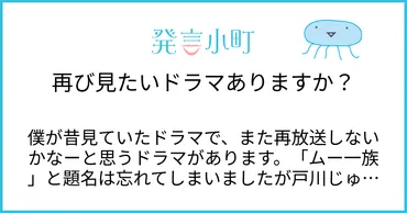 再び見たいドラマありますか？ 