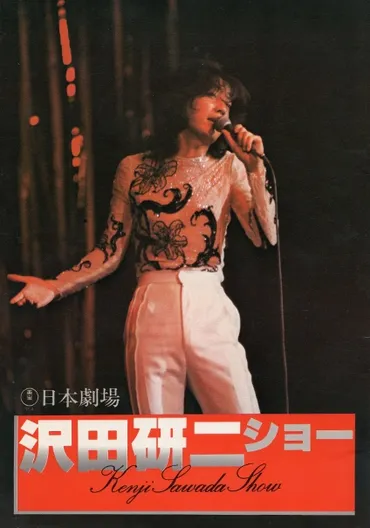 沢田研二 「絆（きずな）」: DYNAMITE