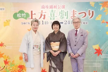 藤山直美「品のいい遊びを出せたら」ーー林与一、三林京子ら出演『南座錦秋公演  松竹上方喜劇まつり』取材会オフィシャルレポート到着（SPICE）
