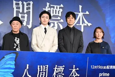 『人間標本』ドラマ化決定！西島秀俊、市川染五郎出演！あらすじ、キャスト情報、配信日は？西島秀俊×市川染五郎！湊かなえ原作『人間標本』制作発表会見レポート