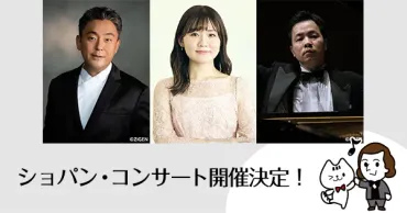第19回ショパン国際ピアノコンクール徹底解説！ 2025年の熱狂を紐解く！（？マーク）2025年ショパンコンクール：華麗なる舞台裏と未来への期待