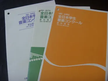 第７２回全日本学生音楽コンクールの課題曲が発表になりました。 