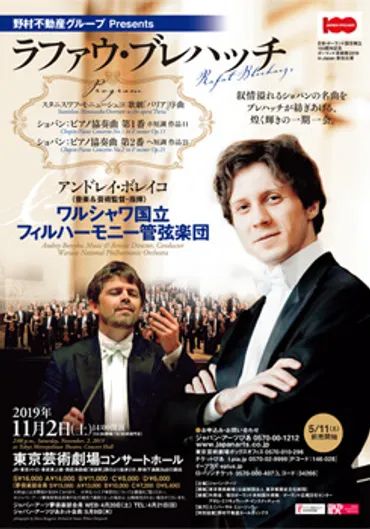 ラファウ・ブレハッチ＆アンドレイ・ボレイコ＆ワルシャワ国立フィルハーモニー管弦楽団