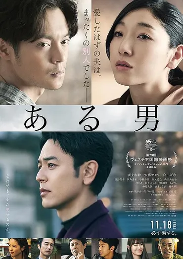 ある男 : 作品情報・キャスト・あらすじ・動画